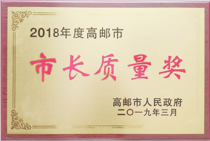 市長質(zhì)量獎