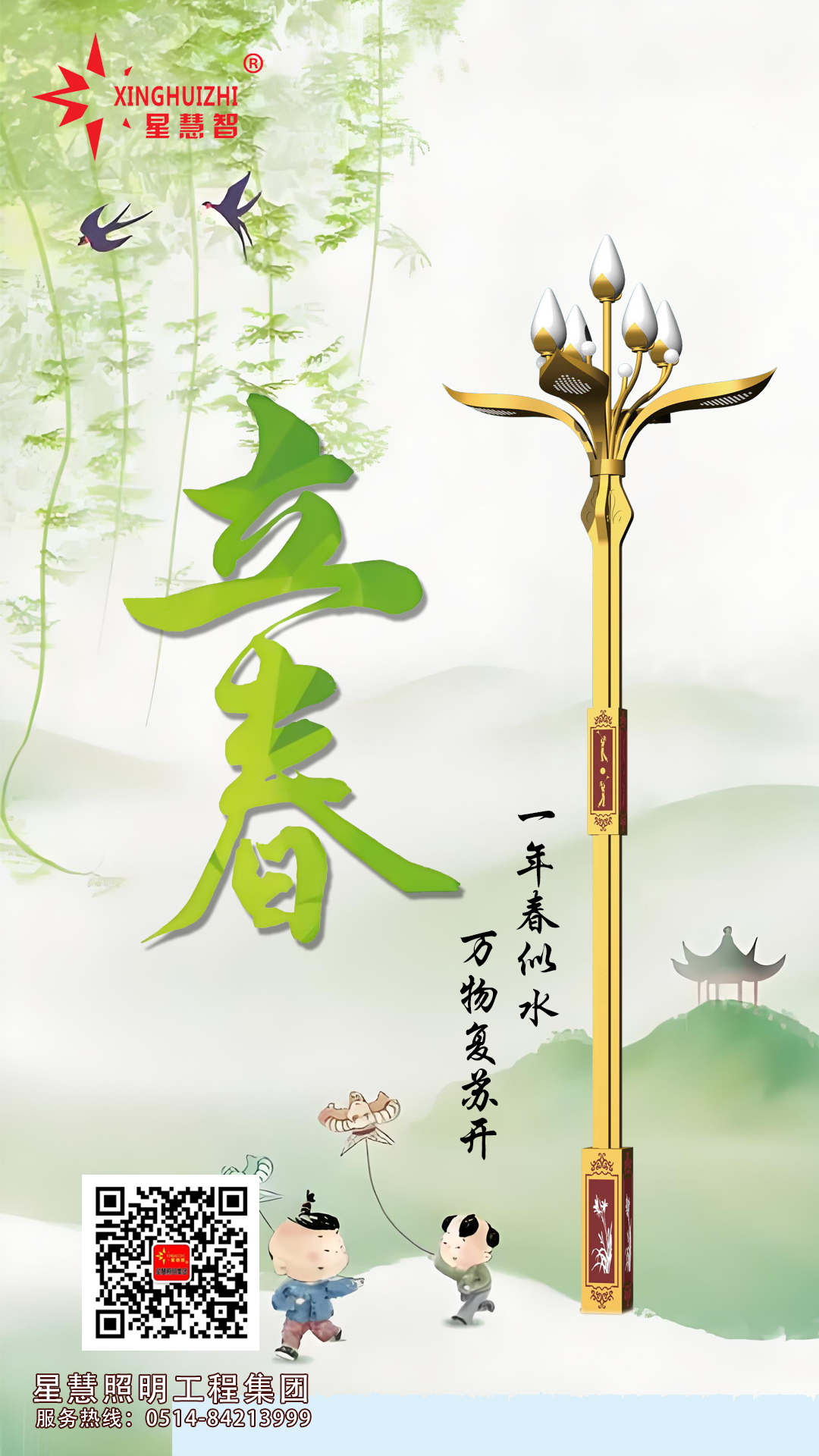 星慧照明||春立萬(wàn)物生，光啟新征程！